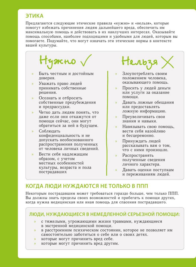 Первая психологическая помощь: краткая инструкция