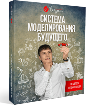 Система моделирования будущего