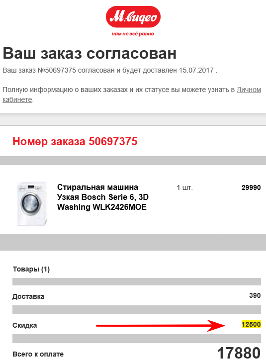 Счёт М.видео.