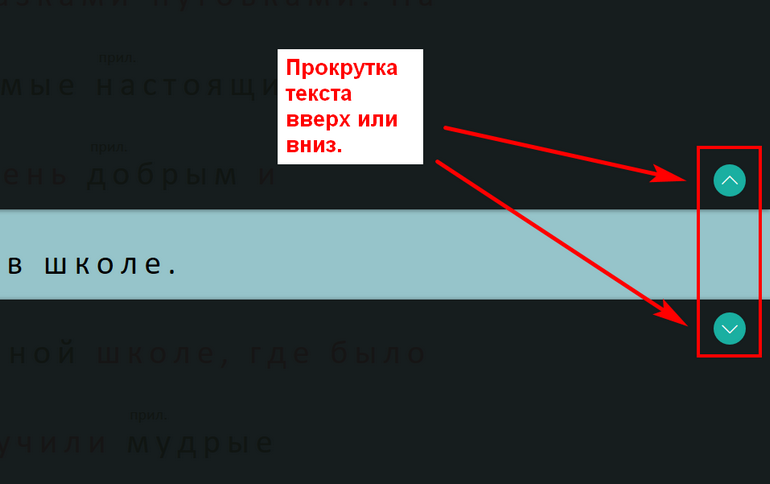 Прокрутка текста