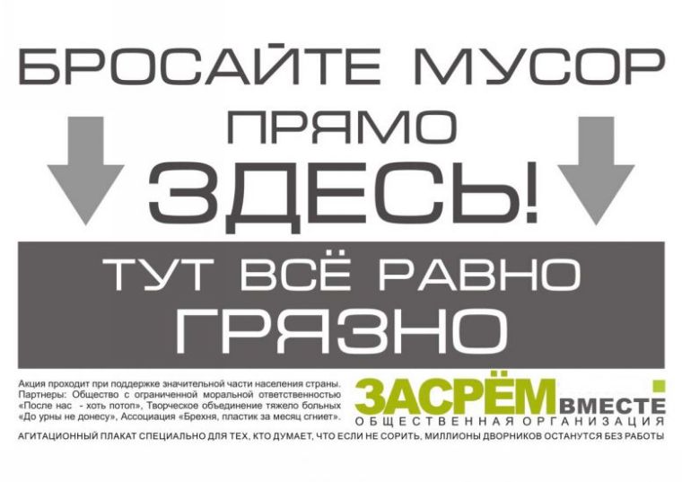 Бросайте мусор прямо здесь