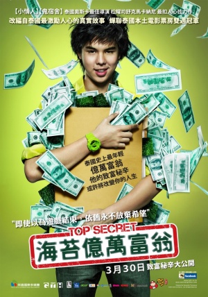 Тинейджер на миллиард / Top secret: Wai Roon Pun Lan (Сонгиос Сугмаканан, 2011).