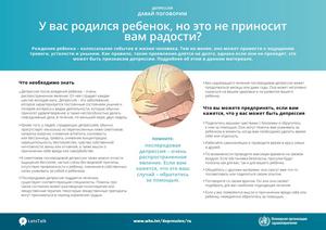 ВОЗ: У вас родился ребёнок, но это не приносит вам радости?