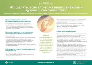 ВОЗ: Что делать, если кто-то из ваших знакомых думает о самоубийстве?
